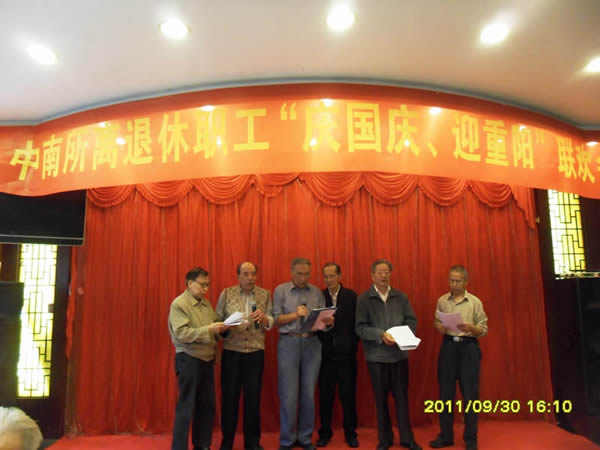 我所舉行二0一一年度離退休職工 “慶國(guó)慶，迎重陽”聯(lián)歡會(huì)