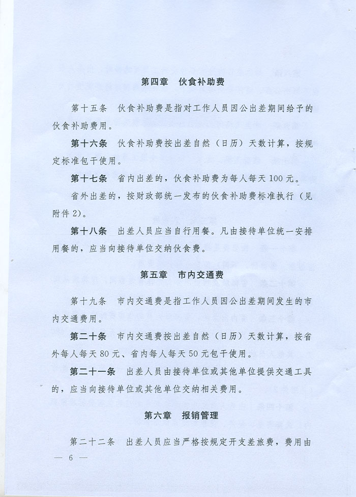 湖北省省級黨政機關(guān)差旅費管理辦法